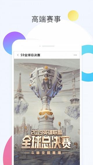 斗鱼云游戏安卓版截图