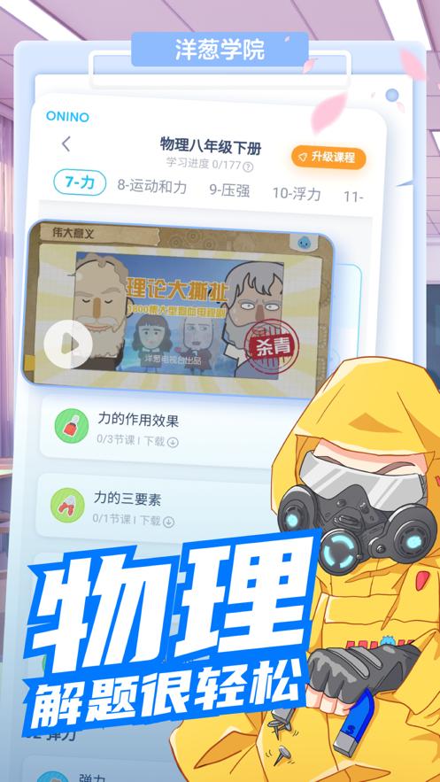 洋葱学院截图