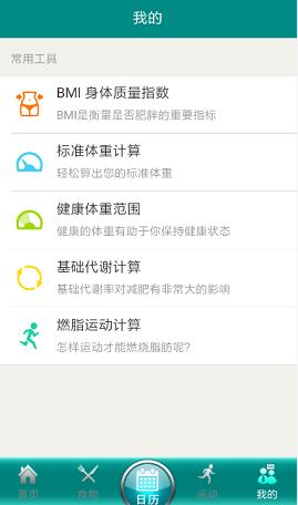 智能减肥助手截图