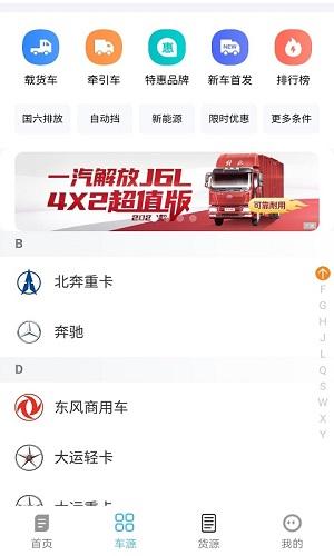 亿宏快配app截图