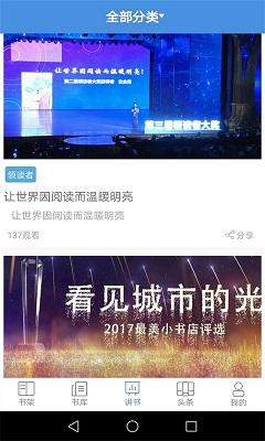 全民益读截图
