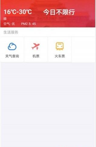 网上廊坊截图