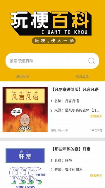 玩梗百科截图