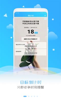 目标倒计时截图