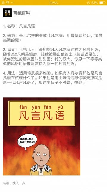 玩梗百科截图