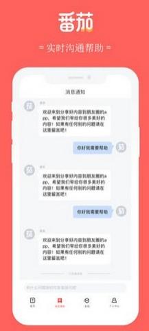 番茄大大截图