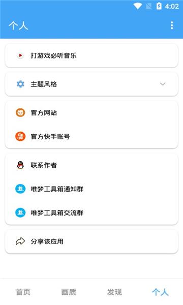 唯梦工具箱10.7版本截图