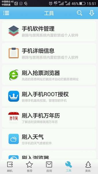 奇兔刷机助手app截图