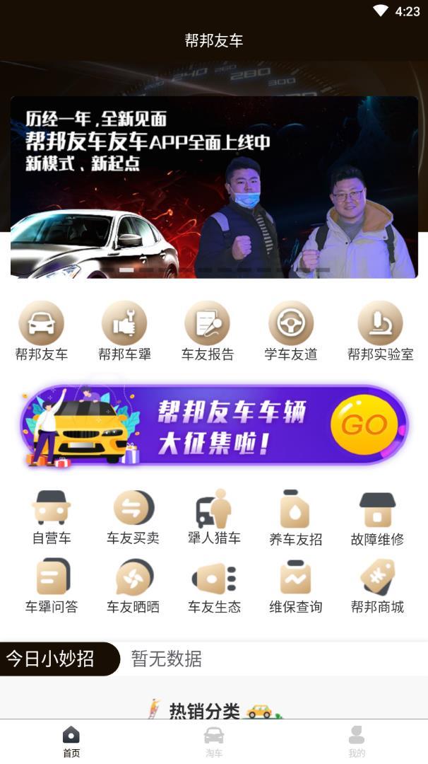 帮邦友车截图