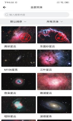 星空时拍截图