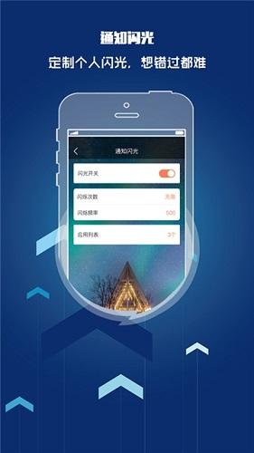 来电闪光灯华为版截图