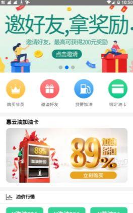 惠云油截图