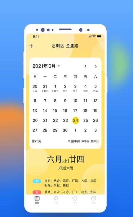 气象桌面天气截图