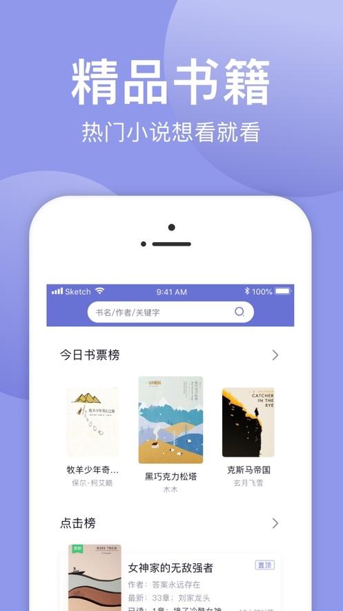 小白追书app绿色版本截图