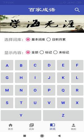 百家成语截图