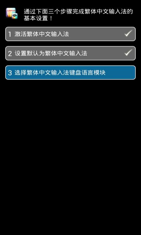繁体字输入法截图