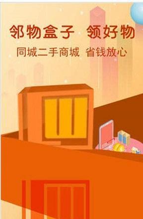 邻物盒子截图