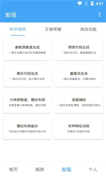 唯梦工具箱10.7版本截图