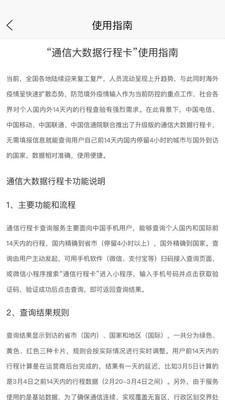 通信行程卡正版app截图