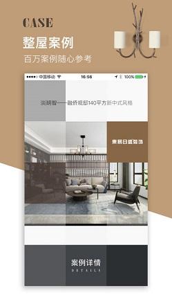 齐装云管家截图