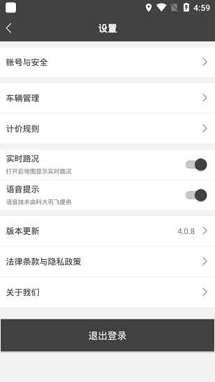 司机点点车主截图