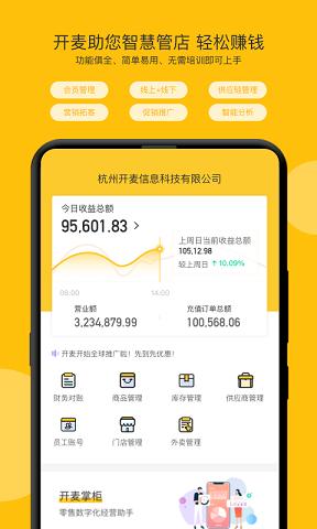 开麦掌柜截图