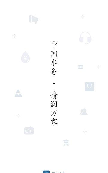 指尖水务截图