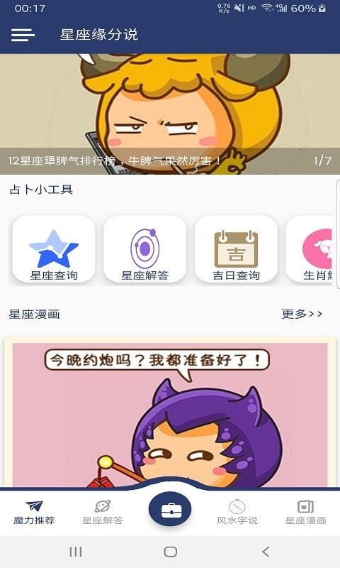 缘说星座截图