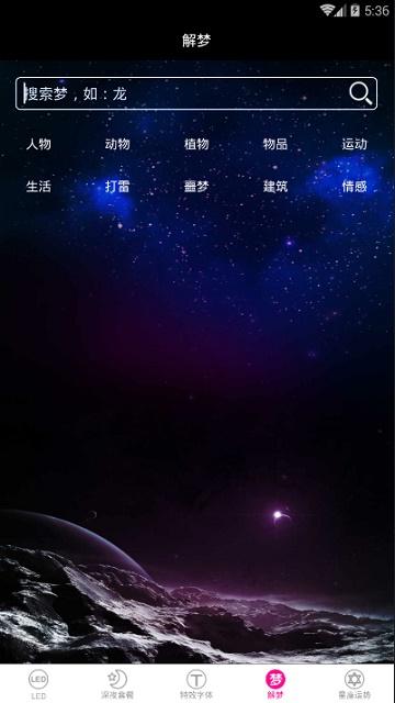 LED弹幕显示屏截图