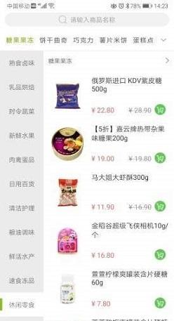 吉及鲜截图