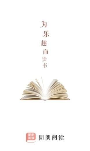 朗朗阅读截图