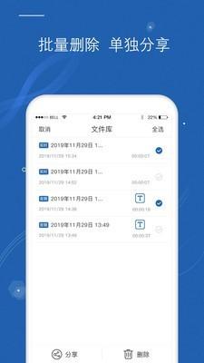 语音转文字截图