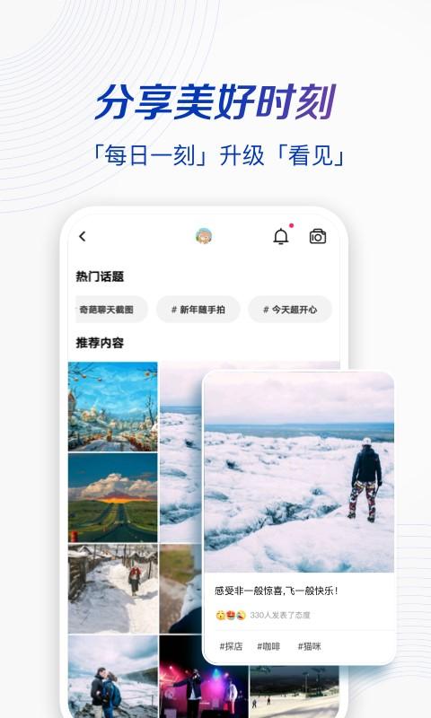 一刻相册2.6版本截图