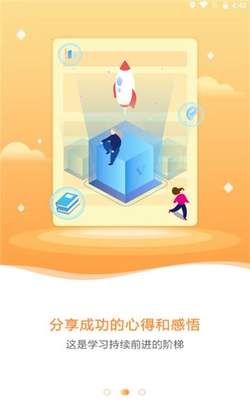 前途学业截图