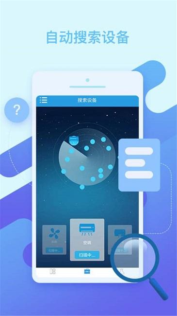 万能遥控器app下载手机版截图