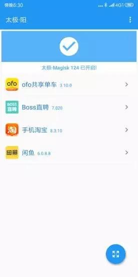 太极v6.5.0原神版截图