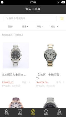 淘只二手表截图
