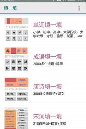 填一填截图