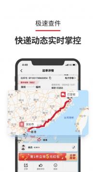 顺风快递app安装版截图