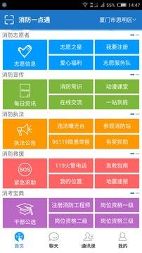 消防一点通截图