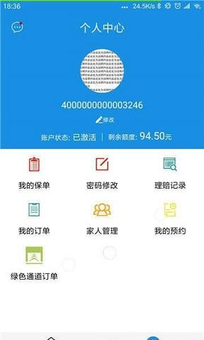太医保截图