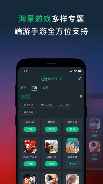 网易云游戏下载安装到手机