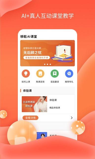 哆啦AI课堂app截图