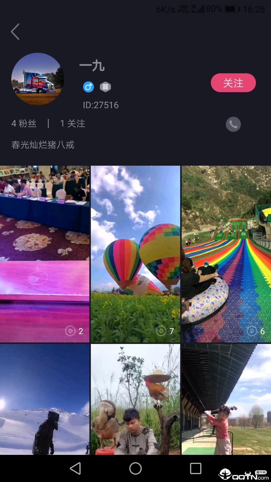 周末游截图