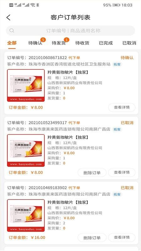 好药多供应端截图