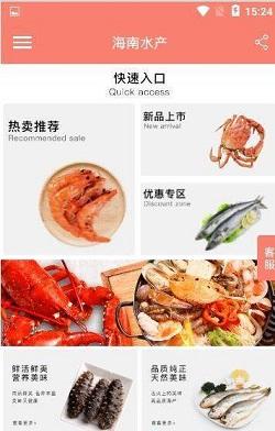 海南水产截图