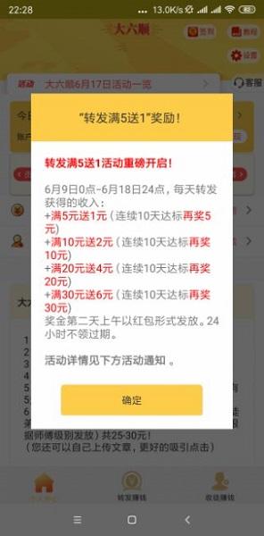 六顺头条截图