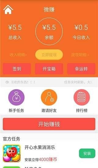 众联微赚截图