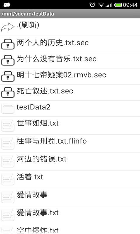 文件加密大师截图