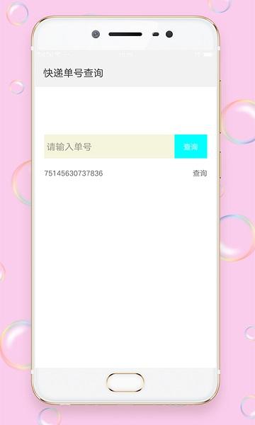 快递100查询app下载截图